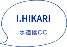 I.HIKARI　水道橋CC